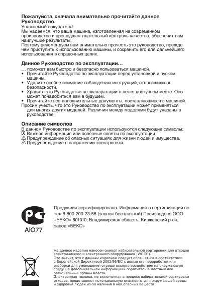 Инструкция Beko WKD-25085T