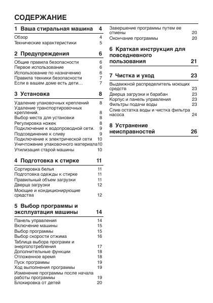 Инструкция Beko WKD-25085T