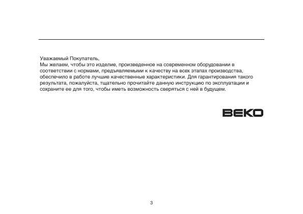 Инструкция Beko WKD-25100T
