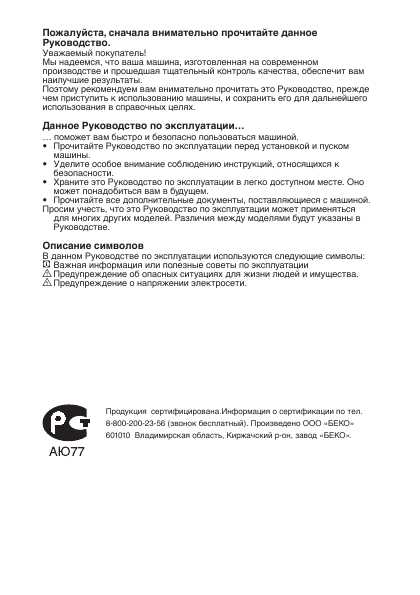 Инструкция Beko WKD-25106PT