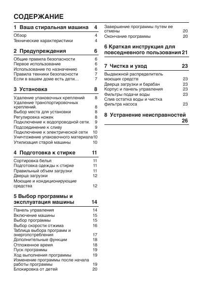 Инструкция Beko WKD-25106PT