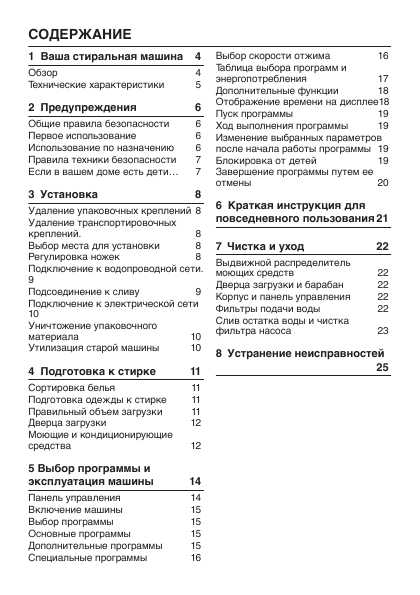 Инструкция Beko WKD-63500