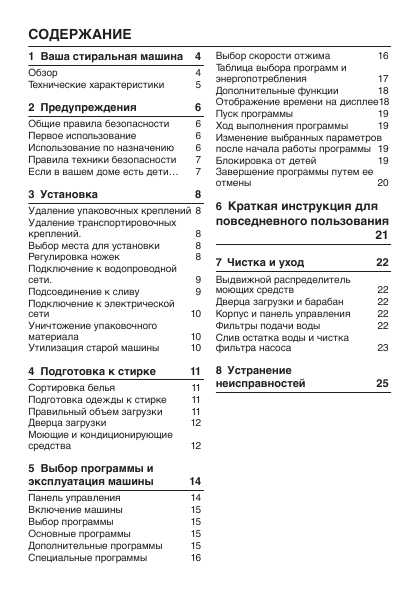 Инструкция Beko WKD-65080