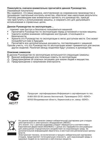 Инструкция Beko WKD-65125
