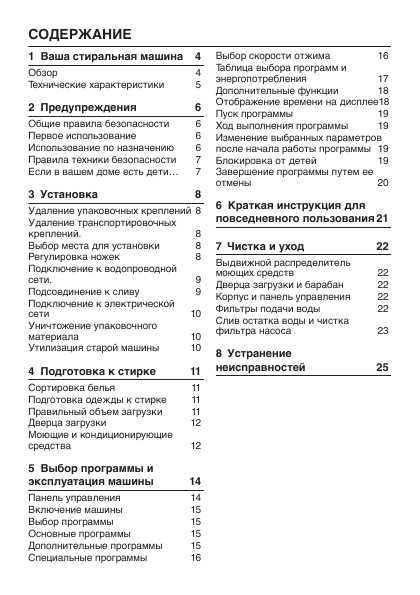Инструкция Beko WKD-65125