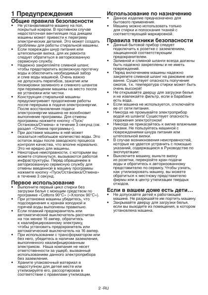 Инструкция Beko WKD-73580