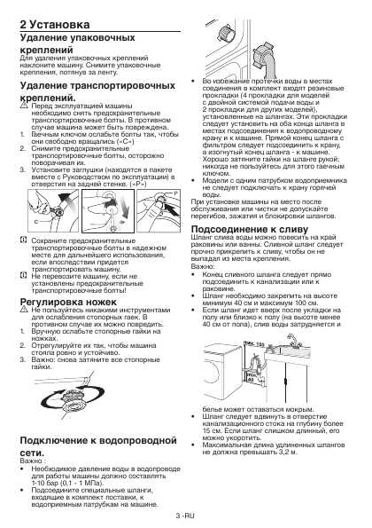 Инструкция Beko WKD-73580