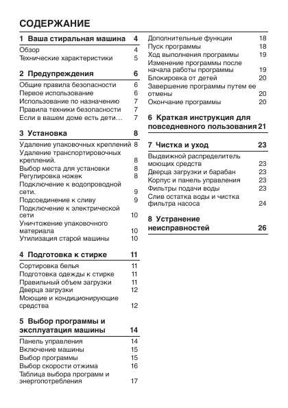 Инструкция Beko WKL-13580D
