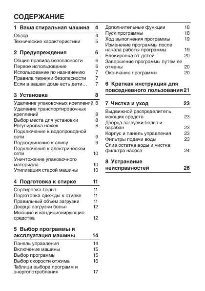 Инструкция Beko WKL-13501D