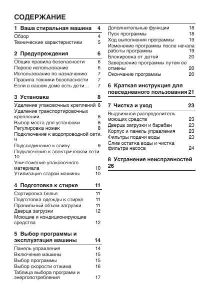 Инструкция Beko WKL-13550K