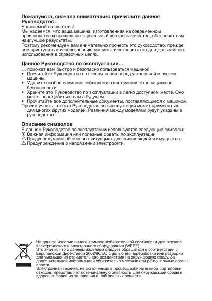 Инструкция Beko WKL-14580D