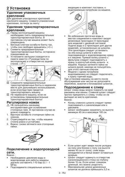 Инструкция Beko WKL-15080DB