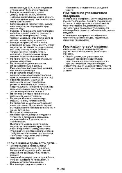 Инструкция Beko WKL-61011EM