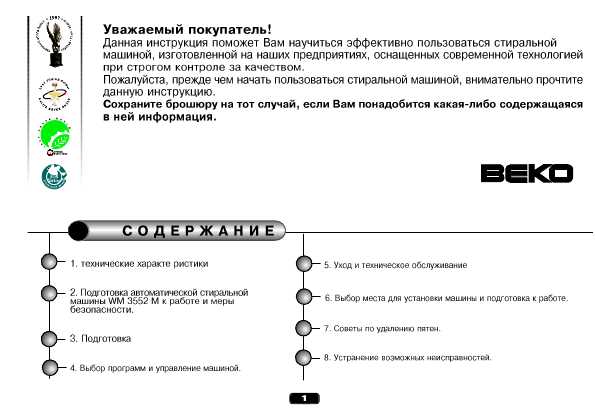 Инструкция Beko WM-3552M