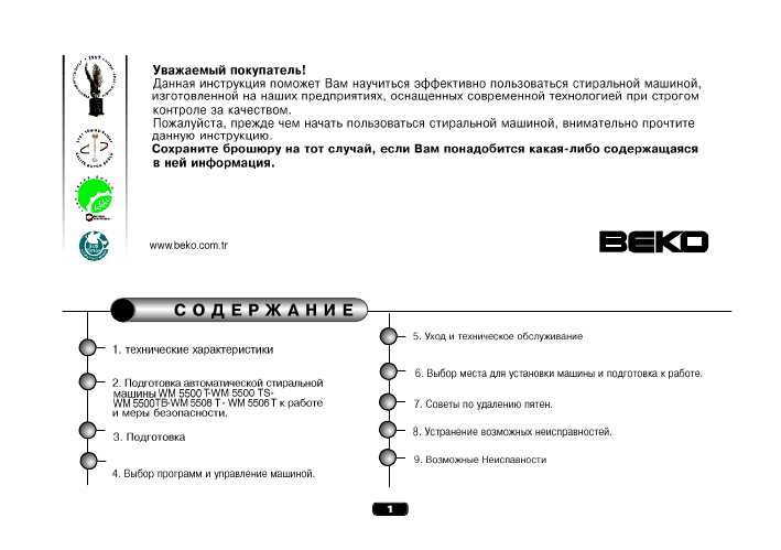 Инструкция Beko WM-5506T