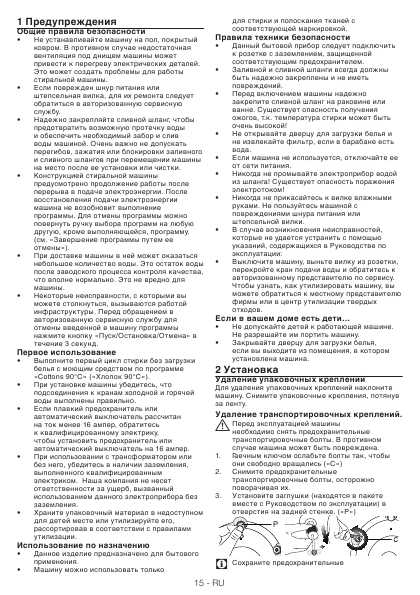 Инструкция Beko WMB-71231PTLC