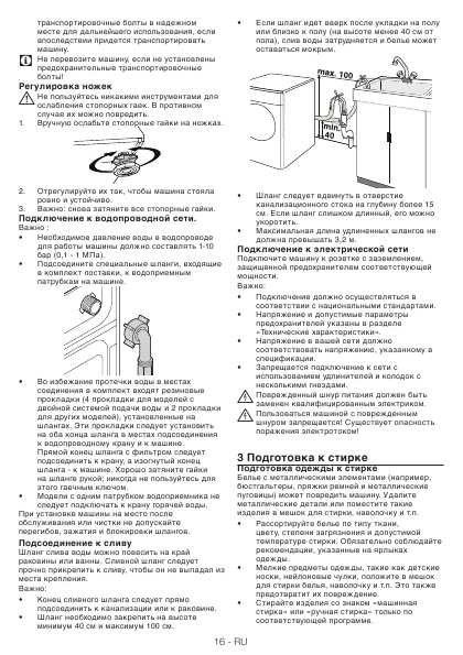 Инструкция Beko WMB-71231PTLC