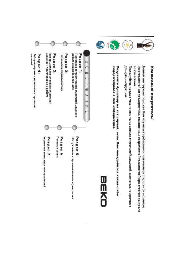 Инструкция Beko WMB-7612M