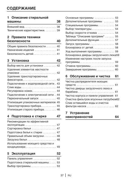 Инструкция Beko WMB-81231PTLMC