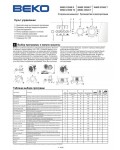 Инструкция Beko WMD-23560R