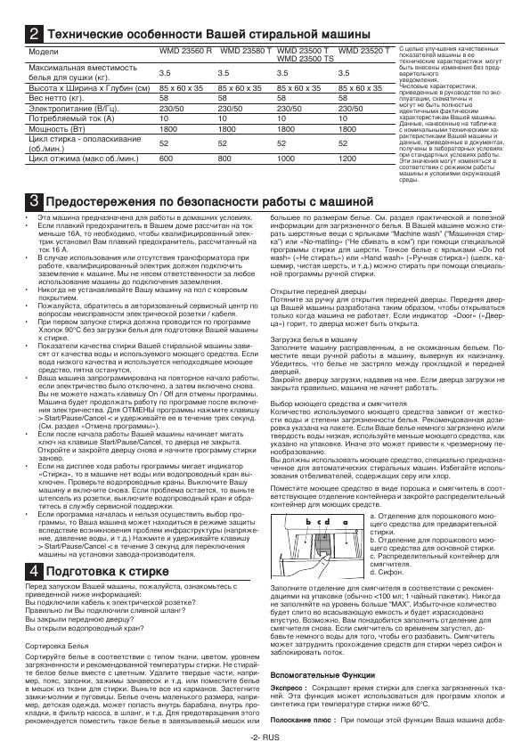 Инструкция Beko WMD-23560R