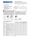 Инструкция Beko WMD-24560R