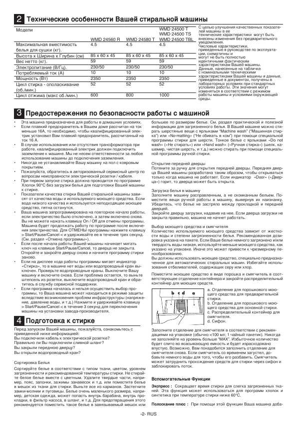 Инструкция Beko WMD-24560R