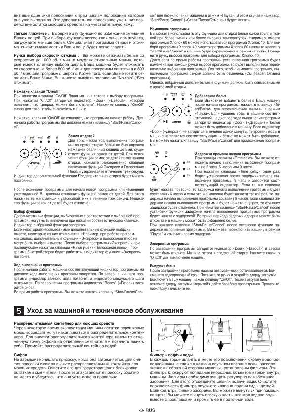 Инструкция Beko WMD-24560R