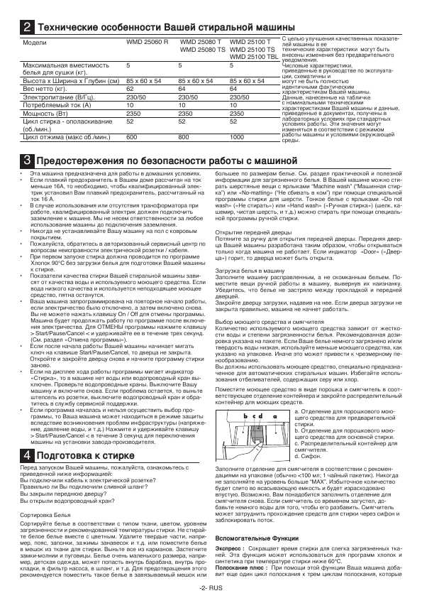 Инструкция Beko WMD-25060R