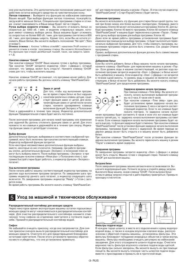 Инструкция Beko WMD-25060R