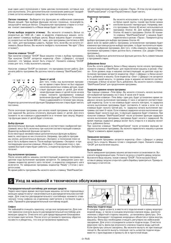 Инструкция Beko WMD-26140T