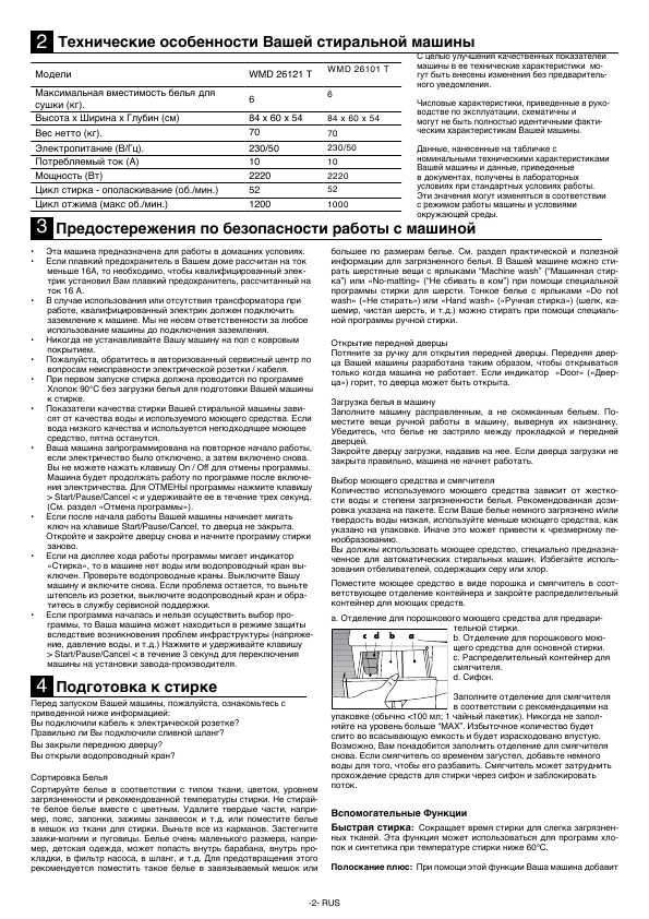 Инструкция Beko WMD-26101T