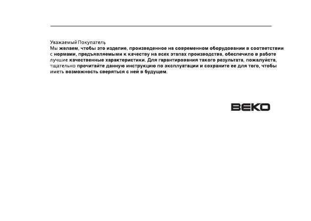 Инструкция Beko WMD-55100