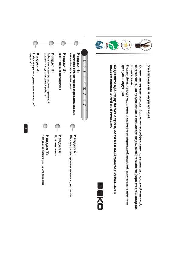 beko wmn 6110 se инструкция