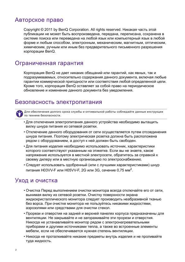 Инструкция BENQ RL2240H