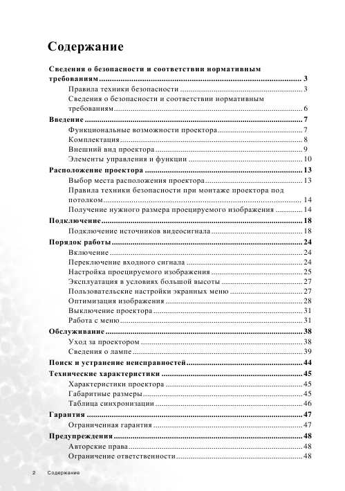 Инструкция BENQ W-100