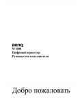Инструкция BENQ W-1000