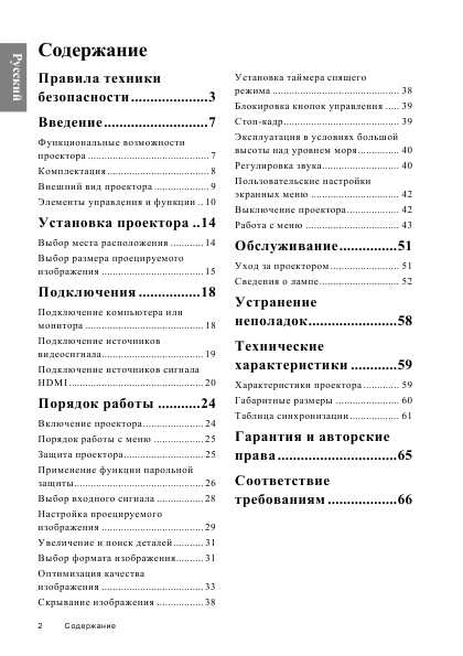Инструкция BENQ W-1000