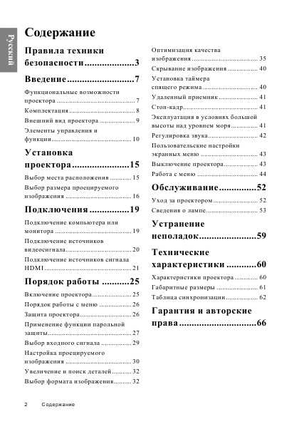 Инструкция BENQ W-1060