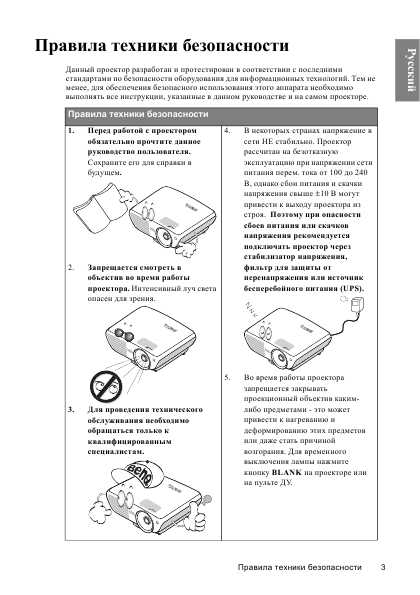 Инструкция BENQ W-1060