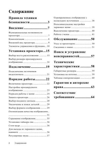 Инструкция BENQ W-1200