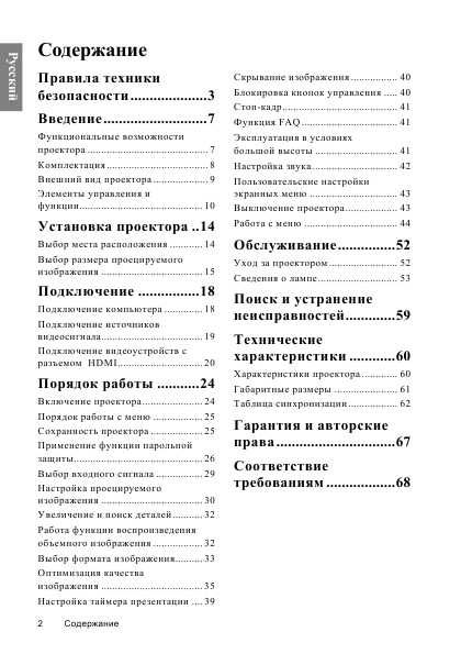 Инструкция BENQ W-600+