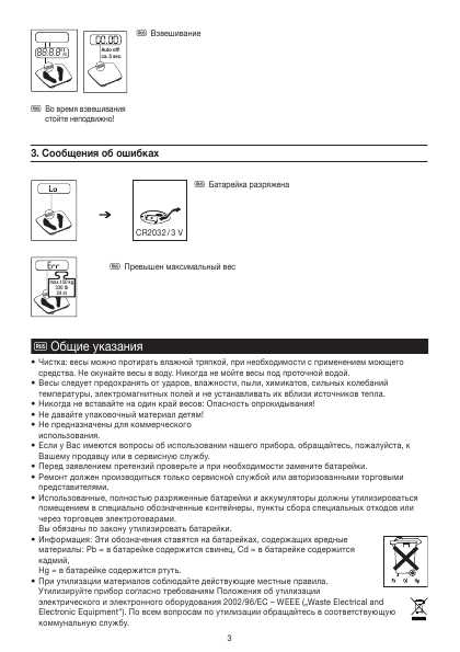 Инструкция Beurer JPS-07