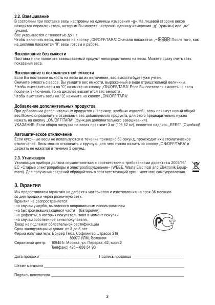Инструкция Beurer KS-22