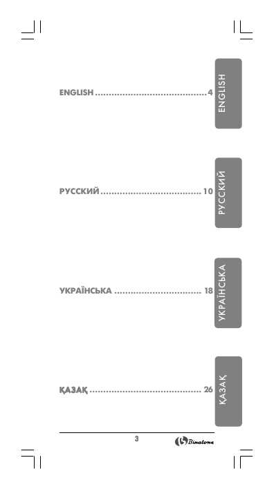 Инструкция Binatone BS-8042