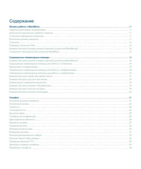 Инструкция BlackBerry 8300 Gprs
