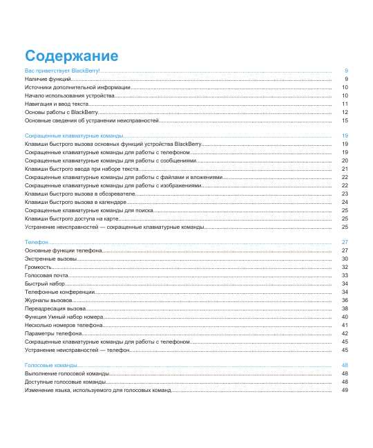 Инструкция BlackBerry 8330 Curve