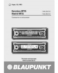 Инструкция Blaupunkt Madrid MP35