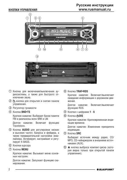 Инструкция Blaupunkt Madrid MP35