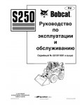 Инструкция Bobcat S250